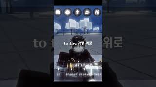 너무 날먹이여서 바꾸는    #music #roblox #robloxgames #robloxedit #로블록스 #추천추천추천추천추천추천추천추천추천추천