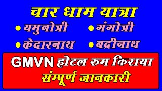 Char Dham Yatra GMVN  Hotel  Room Rate | Yamunotri,Gangotri,Kedarnath,Badrinath Hotel  Room Booking