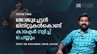 ഡബിള്‍ റോള്‍ വെല്ലുവിളിയാകുമ്പോള്‍ ആക്ടറെ വിശ്വസിക്കണം | Rohit MG Krishnan |  Iratta | Cue Studio