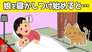 【2chほのぼの】娘を寝かしつけ始めると、毎回一緒に寝かしつけにやってくる猫が可愛すぎるwww