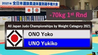 2021年全日本選抜ㅣ 70kg 1回戦 R1   大野陽子 ONO   宇野友紀子 UNO