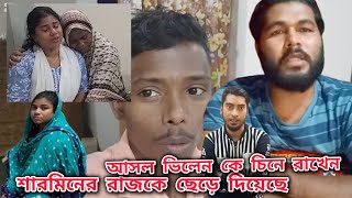 বিল্লালের সংসারে শারমিন থাকে তাই বিল্লার অনেক রাগারাগি করে 😔😌 #@BangladeshibloggerMim#@mim_and_babu