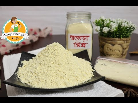 ইন্সট্যান্ট পাকোড়া মিক্স (সংরক্ষণ পদ্ধতিসহ)|Pakora Ready Mix | Pakora Mix Recipe| Instant Pakora Mix ইন্সট্যান্ট পাকোড়া মিক্স (সংরক্ষণ পদ্ধতিসহ)|Pakora Ready Mix | Pakora Mix Recipe| Instant Pakora Mix