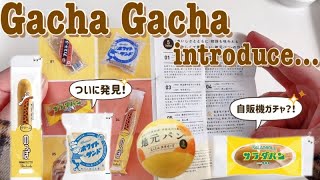 【ガチャガチャ】「地元パン」開封！ウワサの自販機ガチャ発見？！