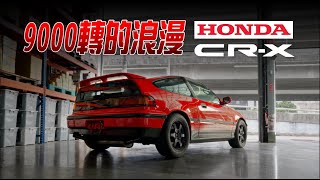 Honda CRX 介紹