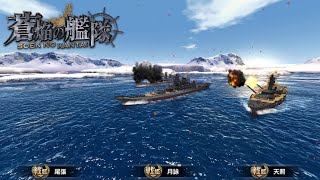 蒼焔の艦隊 実績解放記録 １１／１８