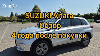 На чем мы ездим? Обзор автомобиля Suzuki Vitara спустя 4 года после покупки.