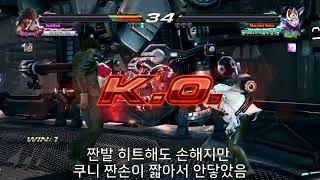 철권 7 미겔 VS 쿠니미츠