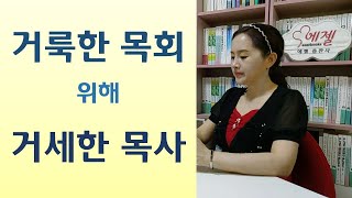 하나님께 심으니 30배 60배 100배의 축복/이집트 시내산 40일금식 4번의 마귀공격/12년 편두통 기도로 사라져-꺼지지 않는 떨기나무 불꽃(최요한/국민일보)