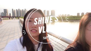 shine vlog 32｜遊中日記、日常流水帳、太原的一天、汾河日落、太原夜市