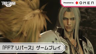 セフィロスとの共闘も！『ファイナルファンタジーVII リバース』40分のゲームプレイ