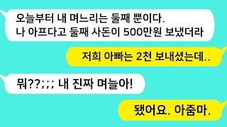 (썰방톡) 며느리들을 돈으로 차별하던 시어머니. 돈 때문에 울게 만들어줬습니다~/카톡썰/썰극장/톡톡사이다/톡톡드라마/사이다사연/사이다썰