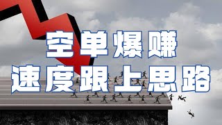 以太坊比特币昨日冲高回落❗️VIP社群多空双吃赚翻了❗️行情给力速度跟上别掉队❗️BTC比特币行情 加密货币虚拟货币 狗幣DOGE ETH以太坊行情 牛市熊市 抄底 SUI PEPE LDO BCH