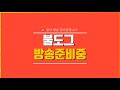 [ 불도그 LIVE 생방송 10/17 ] 리니지m 신화인형 각성하는날! 앞으로 현명한 과금만합니다.