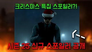 스키비디 토일렛 시즌 25 신규 스포일러 (크리스마스 특집?!) [스키비디 토일렛]