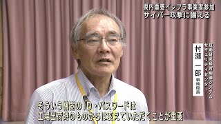 県警がインフラ事業者にサイバーセキュリティ講演