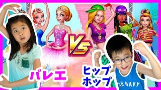 ダンスバトル！ バレエ VS ヒップホップ ステージに立つには準備も大切！ ゲーム 実況 Dance Clash Ballet VS Hip Hop