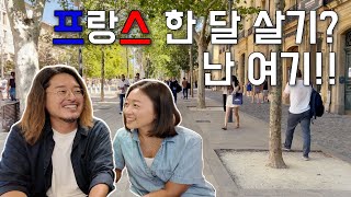 프랑스 한 달 살기? 나라면 여기서 | 남프랑스 여행