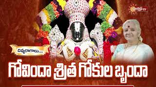 Suryas Tv - దివ్యరాగాలు - గోవింద శ్రీత గోకులబృంద, గానం సుభద్ర గారు