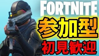 ［#FORTNITE]初見さん捕まえたい。フォートナイト生放送！初見大歓迎！参加型！