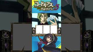 【Sパチスロコードギアス 反逆のルルーシュ3】情報操作演出→ダナゾ【プレミアム】