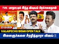 TVK மநாடு தாக்குபிடிப்பாரா தளபதி vijay | BISMI EXCLUSIVE INTERVIEW