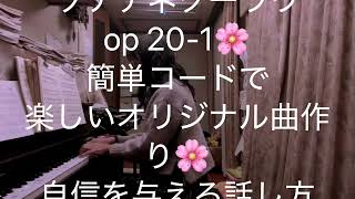 繁田真紀ピアノ教室🌸モーツァルトkV 15x  ソナチネ　クーラウop 20-1🌸コード奏法で楽しいオリジナル曲作り🌸自信を与える話し方　習い方🌸