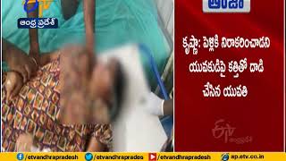 Young Woman Attacks Lover for Refusing Marriage Proposal | Krishna Dist