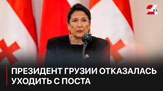 Президент Грузии отказалась уходить с поста по истечении срока полномочий