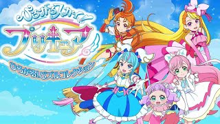 【実況】プリキュアの新作ゲームにドハマりした男【ひろがるスカイ！プリキュア ひろがる！パズルコレクション】