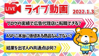 【質疑応答】ゆるっと雑談とQ\u0026A  お正月！【1月3日】