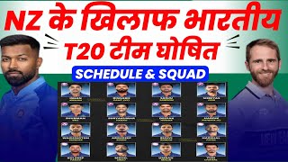 India vs New zealand t20 squad 2022 I india 1st t20 playing 11 against New Zealand 2022