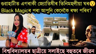 মানুহৰ পৰা পইচা লুটিবলৈ মই কাম কৰা নাই,Black Magic,Terot card specialist Mridusmita Das 9678564277