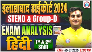 Allahabad High Court Paper Analysis | AHC Group D \u0026 Steno Hindi Answer Key Solution | Shift 1 \u0026 2