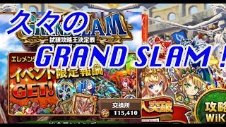 【エレメンタルストーリー（エレスト）#605】第48回GRAND SLAM！目指せ50000点！