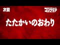 ゴジラs.p 第12話予告／6月17日 木 22 30tokyo mx bs11他テレビ放送／netflix先行配信中