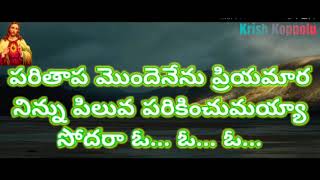 #నశియించు ఆత్మ లేన్నియో #nasiyinchu aathmalenniyo #Jesus telugu songs # Song