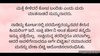 ನಗುವ ಚೆಲ್ಲುವ ಕನಸು ನಾಳೆ ಬರಬಹುದು12💞ಈ ಸಮಯ ಕಥಾ ಸಮಯ💞|ಇದು ಭಾವನೆಗಳ ಆಗರ ಸುಂದರ ಕಥಾ ಹಂದರಗಳು| ನಿಮ್ಮ ಸಾನಿಧ್ಯ|