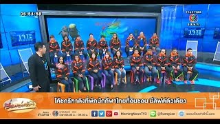 เรื่องเล่าเช้านี้ โค้ชกรีฑาติงที่พักนักกีฬาไทยที่อินชอน มีลิฟต์ตัวเดียว (25 ก.ย.57)