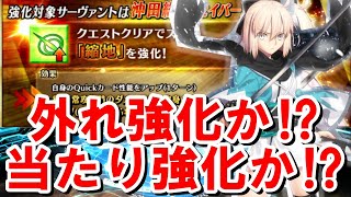 沖田強化は外れ強化か⁉それとも当たり強化なのか⁉強化でスカディとの相性は良くなった⁉【FGO実況】