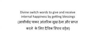 Divine switch words to give and receive internal happiness by getting blessings