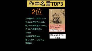 夢をかなえるゾウ2名言　#読書 #本 #自己啓発 #小説