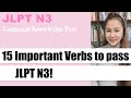 【JLPT N3】 15 Important Verbs to pass JLPT N3!
