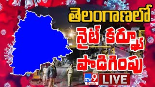 తెలంగాణలో నైట్‌ కర్ఫ్యూ పొడిగింపు LIVE : Night Curfew Extended in Telangana - TV9 Digital LIVE