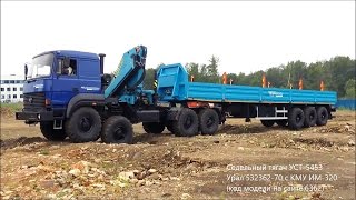 Седельный тягач УСТ-5453 Урал 532362-70 с КМУ ИМ-320 в сцепке с полуприцепом контейнеровозом id6362