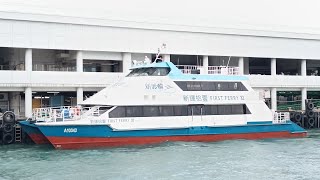 〖CKS 新渡輪 CKS SUN FERRY〗已加上CKS的「新輝拾壹」（投入服務第20周年，2003 - 2023）抵達中環5號碼頭東翼，為加班快船往長洲