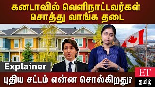 கனடாவில் வெளிநாட்டவர்கள் சொத்து வாங்க தடை..! Canada bans foreigners from buying property!