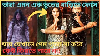 দম ফাটানো হাসির মুভি! DD Returns Movie Explained in Bangla | Comedy | Fear and fun story |