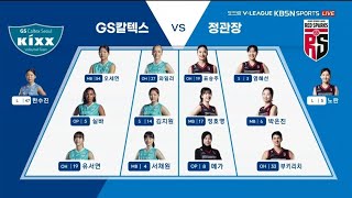 Full Set Red Spark vs GS Caltex Round 2 | V-League Korea 2024/25 1080p Full HD