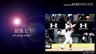 【北海道日本ハム】王柏融選手 wang bo rong 応援歌(MIDI)